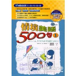 情境美語500句(1)隨身書(50K+Mebook) | 拾書所