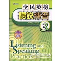 全民英檢聽說練習(3)1書＋2CD | 拾書所