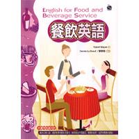 餐飲英語(20K書+2CD) | 拾書所