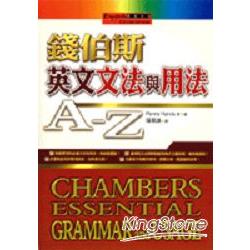 錢伯斯英文文法與用法A-Z(32K書) | 拾書所