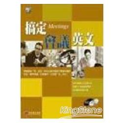 搞定會議英文(2CD) | 拾書所