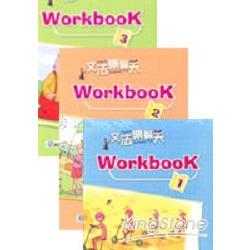 文法樂翻天Workbook(共3本)套 | 拾書所