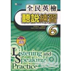全民英檢聽說練習(6)(1書+2CD) | 拾書所