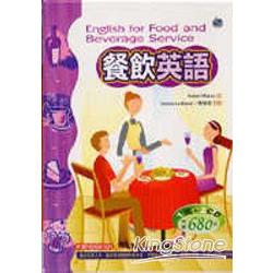 餐飲英語(32K+2CD) | 拾書所