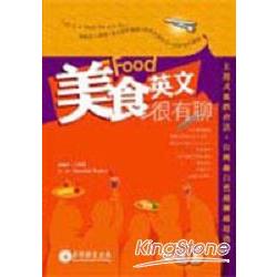 美食英文很有聊(2CD) | 拾書所