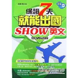 保證7天就能出國show英文+CD | 拾書所