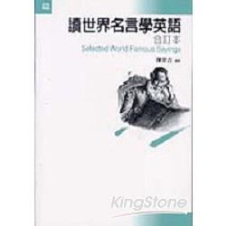 讀世界名言學英語合訂本（25K軟精） | 拾書所
