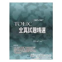 2005-2007 TOEIC全真試題精選 | 拾書所