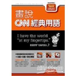 畫說CNN經典用語 | 拾書所