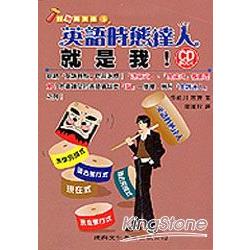 英語時態達人就是我!(附1CD) | 拾書所