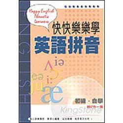 快快樂樂學英語拼音(附CD1張) 平裝 | 拾書所