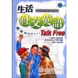 生活社交英語Talk Free隨身書(50K軟皮 | 拾書所