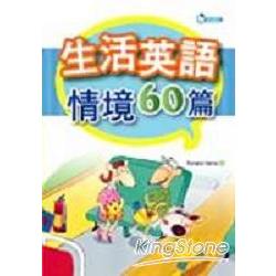 生活英語情境60篇隨身書(50+2CD) | 拾書所