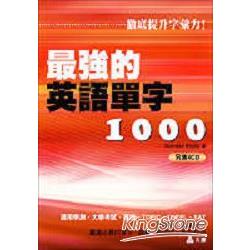 最強的英語單字1000 | 拾書所