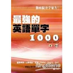 最強的英語單字1000(1書+4CD) | 拾書所