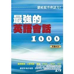 最強的英語會話1000 | 拾書所