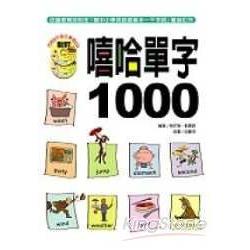 嘻哈單字1000(上+下) | 拾書所