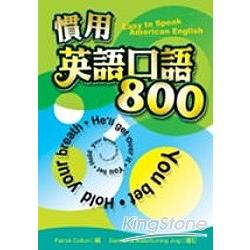 慣用英語口語800(25K) | 拾書所