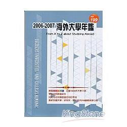 2006-2007海外大學年鑑《金石堂專用書》 | 拾書所