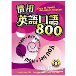 慣用英語口語800(25K+3CD) | 拾書所