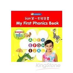 My First Phonics Book-我的第一本發音書 | 拾書所