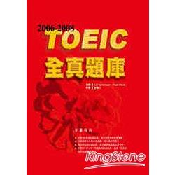 2006-2008 TOEIC全真題庫(2CD) | 拾書所