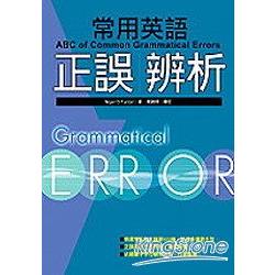 常用英語正誤辦析(20K) | 拾書所