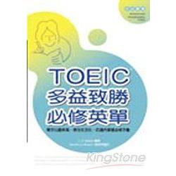 TOEIC多益致勝必修英單(50K) | 拾書所