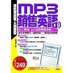 MP3銷售英語 | 拾書所