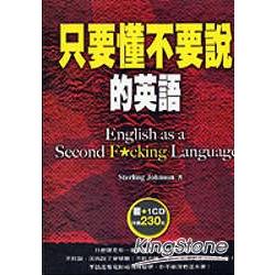 只要懂不要說的英語(25K+1CD) | 拾書所