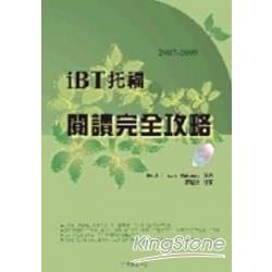 2007-2009 iBT託福閱讀完全攻略(1CD) | 拾書所