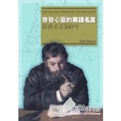 啟發心靈的英語名言：經典名言500句(25K) | 拾書所