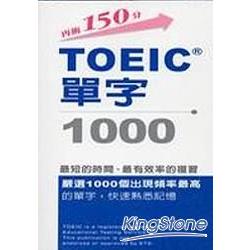 TOEIC單字1000 | 拾書所