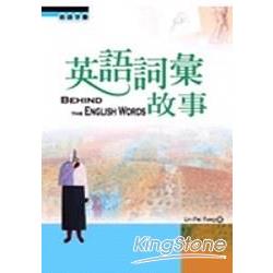 英語詞彙故事(50K) | 拾書所