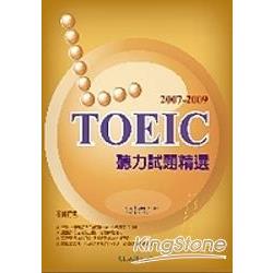 2007-2009 TOEIC聽力試題精選(2CD) | 拾書所