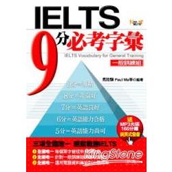 IELTS 9分必考字彙(一般訓練組) | 拾書所