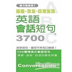 英語會話短句3700 | 拾書所