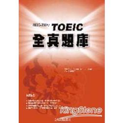 2007-2009 TOEIC全真題庫 | 拾書所