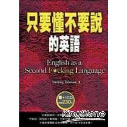 只要懂不要說的英語(50k) | 拾書所