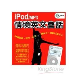 iPod/MP3情境英文會話(附MP3、iPod有 | 拾書所