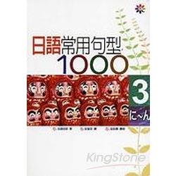日語常用句型1000III  (50K) | 拾書所