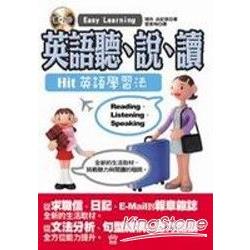 英語聽、說、讀：Hit英語學習法(25K+2CD) | 拾書所