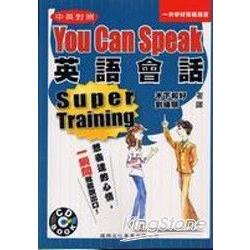 You Can Speak英語會話Super Training (附CD) | 拾書所