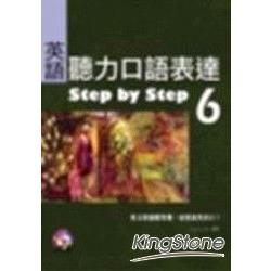 英語聽力口語表達 Step by Step6（25K+1M | 拾書所