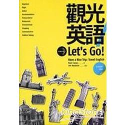觀光英語Let，s Go!(20K彩色圖解版) | 拾書所