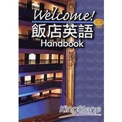 Welcome!飯店英語 Handbook(25K附彩色圖片+2MP3) | 拾書所