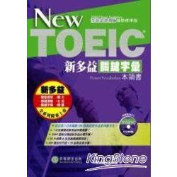 NEW TOEIC 關鍵字彙本領書 | 拾書所