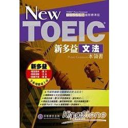 NEW TOEIC 文法本領書 | 拾書所