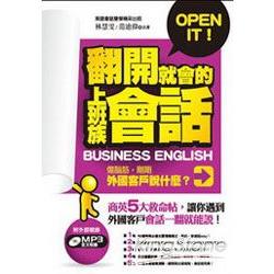 翻開就會的上班族會話(附贈全書收錄MP3) | 拾書所