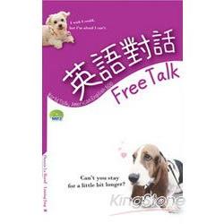 英語對話Free Talk(50K+2MP3) | 拾書所